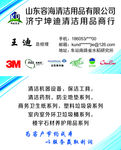清洁公司名片