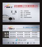 汽修店名片