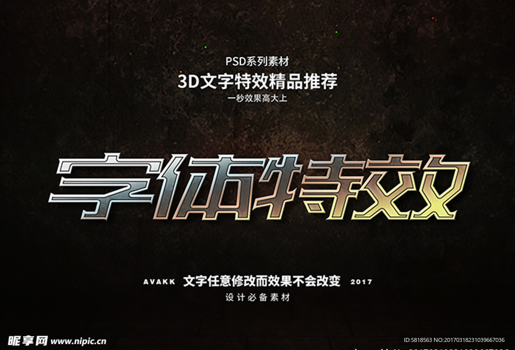 PS立字体样式特效