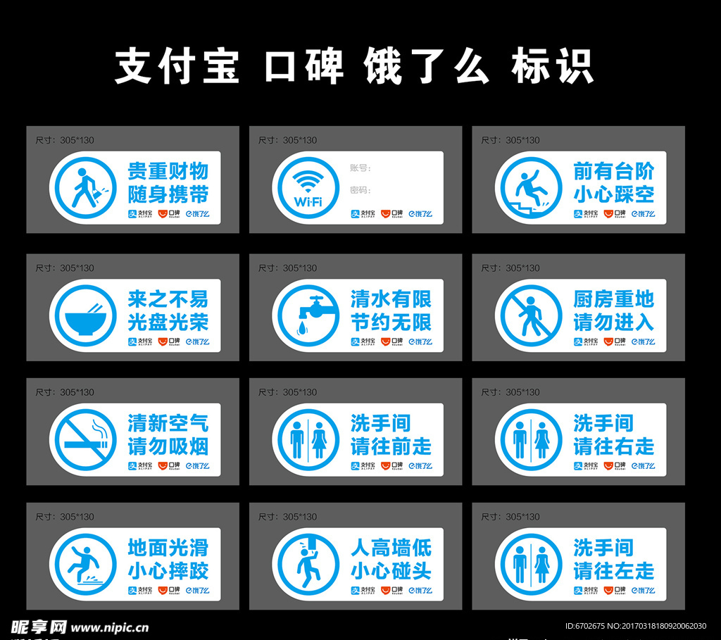 支付宝口碑饿了么标识