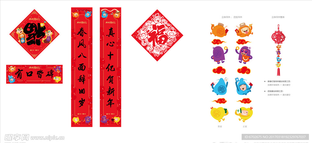 支付宝口碑新春衍生品