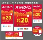 支付宝 口碑 真心10亿