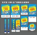 支付宝 口碑 北广深随机立减物