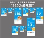 支付宝 口碑周四美食日活动