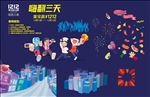 支付宝口碑双十二视觉元素