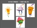 支付宝口碑插画