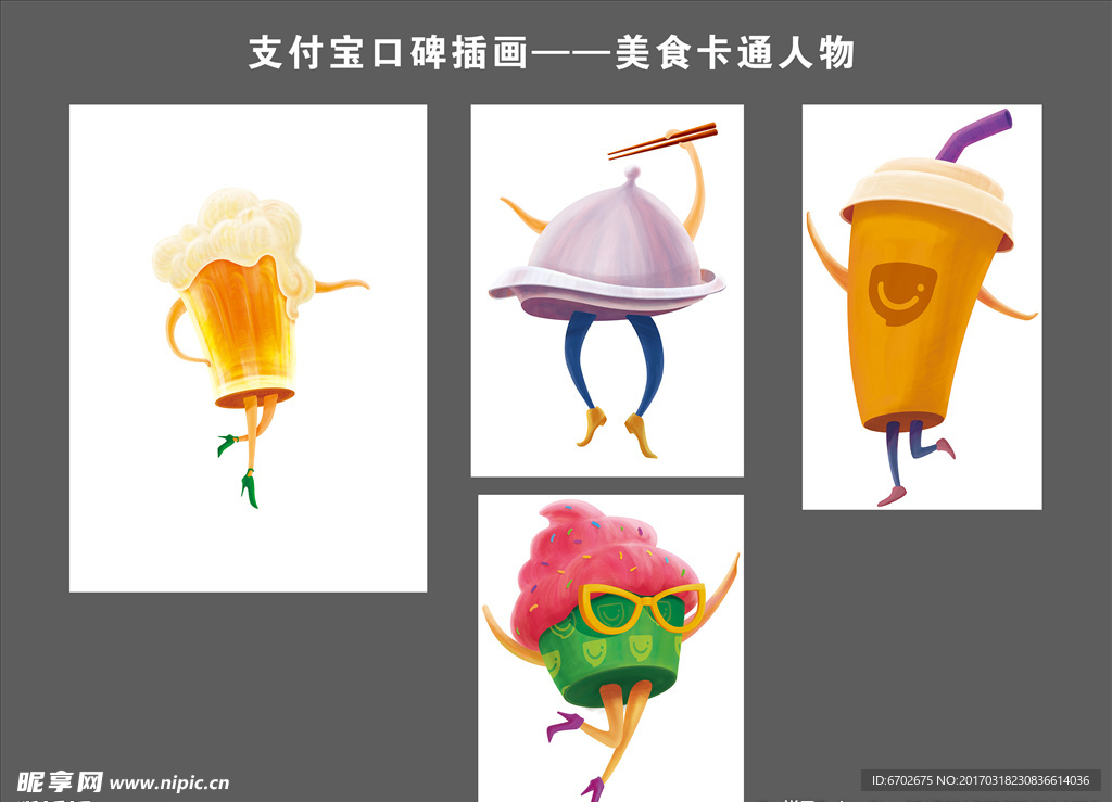 支付宝口碑插画