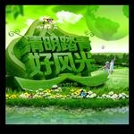 清明踏青背景图