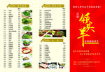 涮锅点菜单