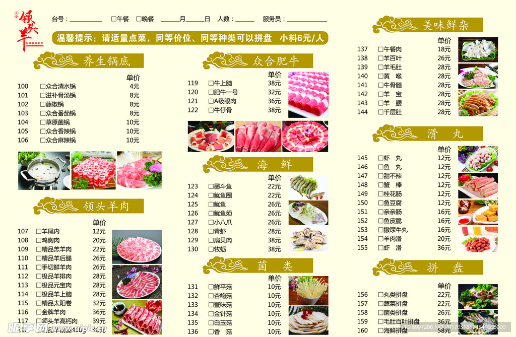 点菜单