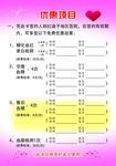 粉色背景 服务卡 签约卡 心型