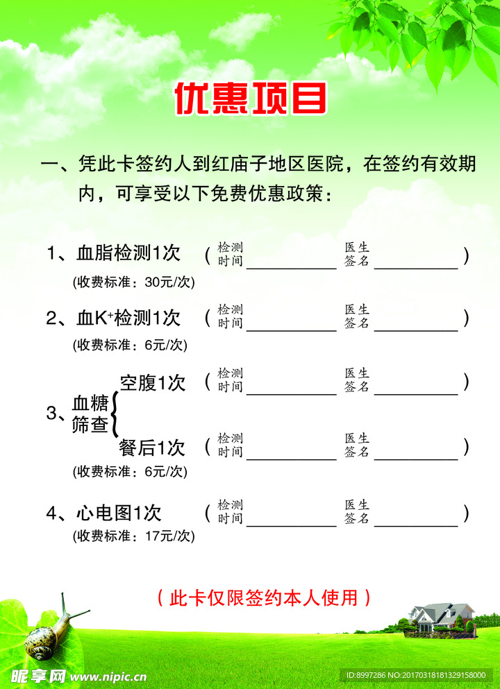 服务卡 绿色背景 绿草地 树叶