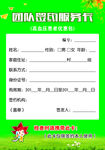 高血压 服务卡 签约 绿色背景
