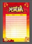 光荣榜
