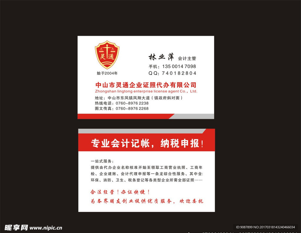 会计 名片 红色 财务 简约