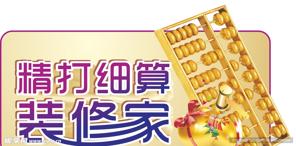 算盘