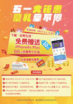 五一钜惠活动