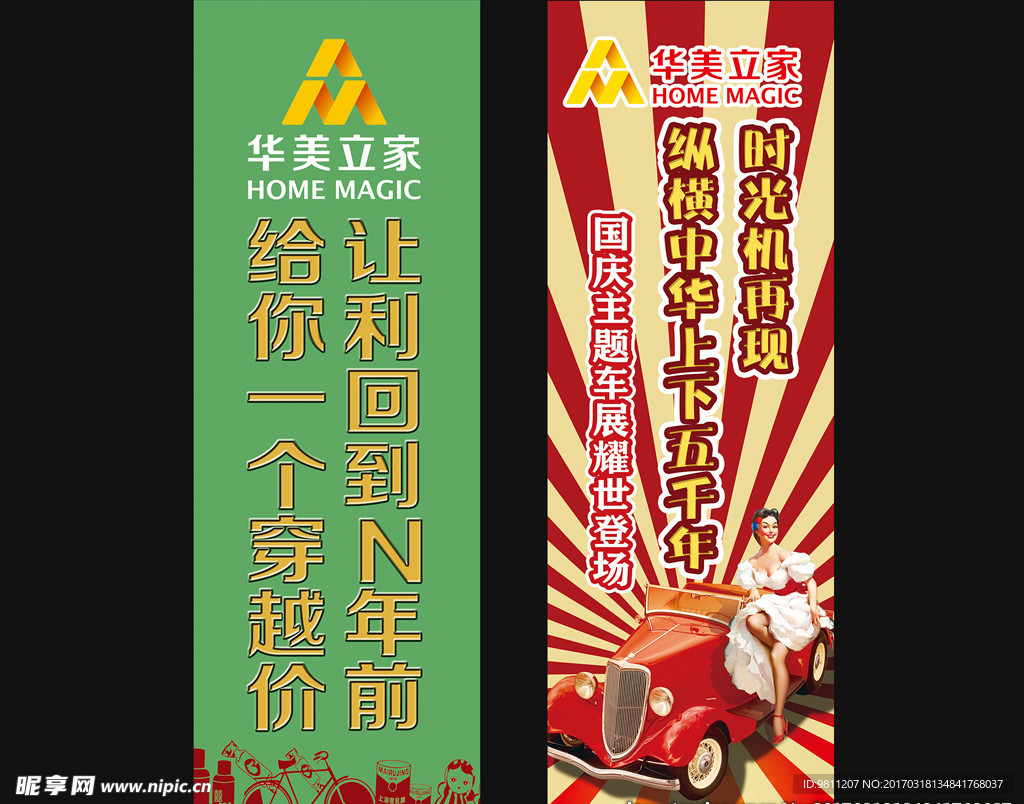 车展活动两款注水旗画面