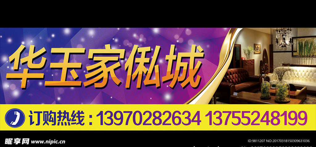 玉华家俬城户外广告风格