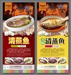 清蒸鱼