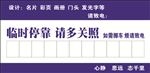 挪车  电话卡
