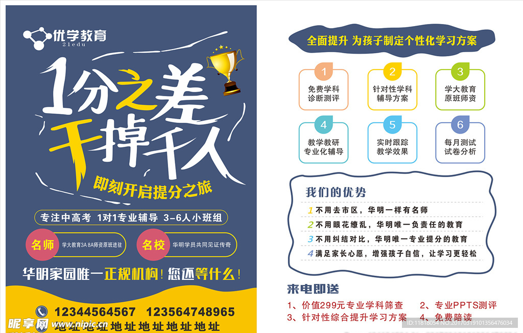 培训班传单