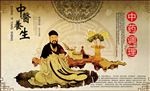 中医养生