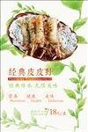 清新皮皮虾美食海报