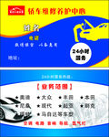 修车名片