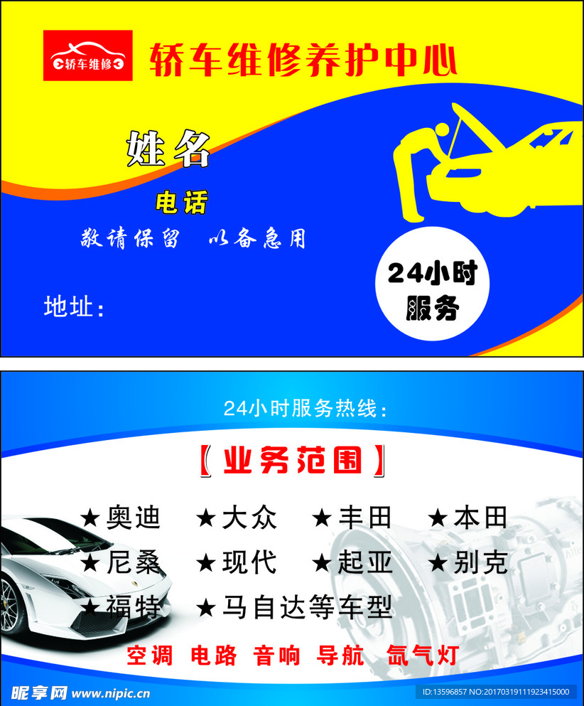 修车名片
