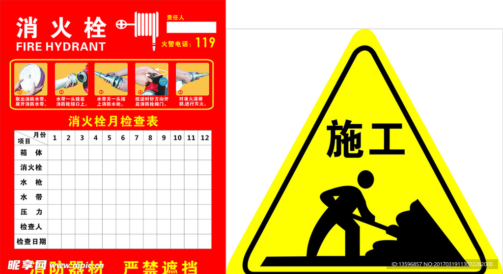 消火栓及三角施工