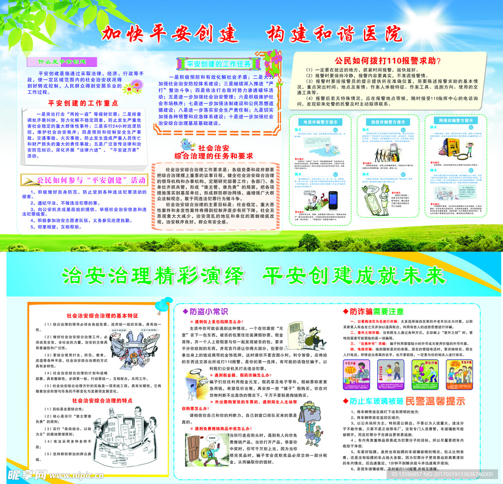 加快平安建设 构建和谐医院