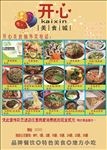 美食城宣传单页