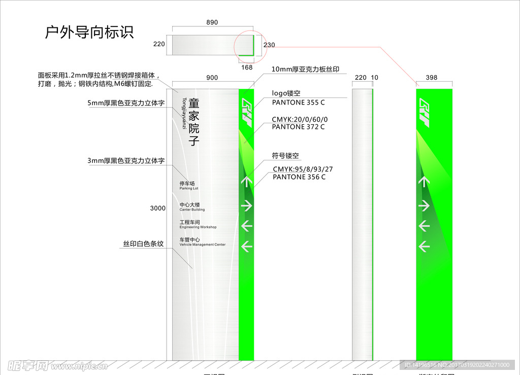 户外导向标识