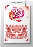 喜庆 剪纸