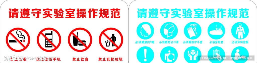 进入实验室操作规范