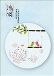 清明节海报设计   清明节字体