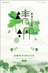 清明节海报设计  清明节字体