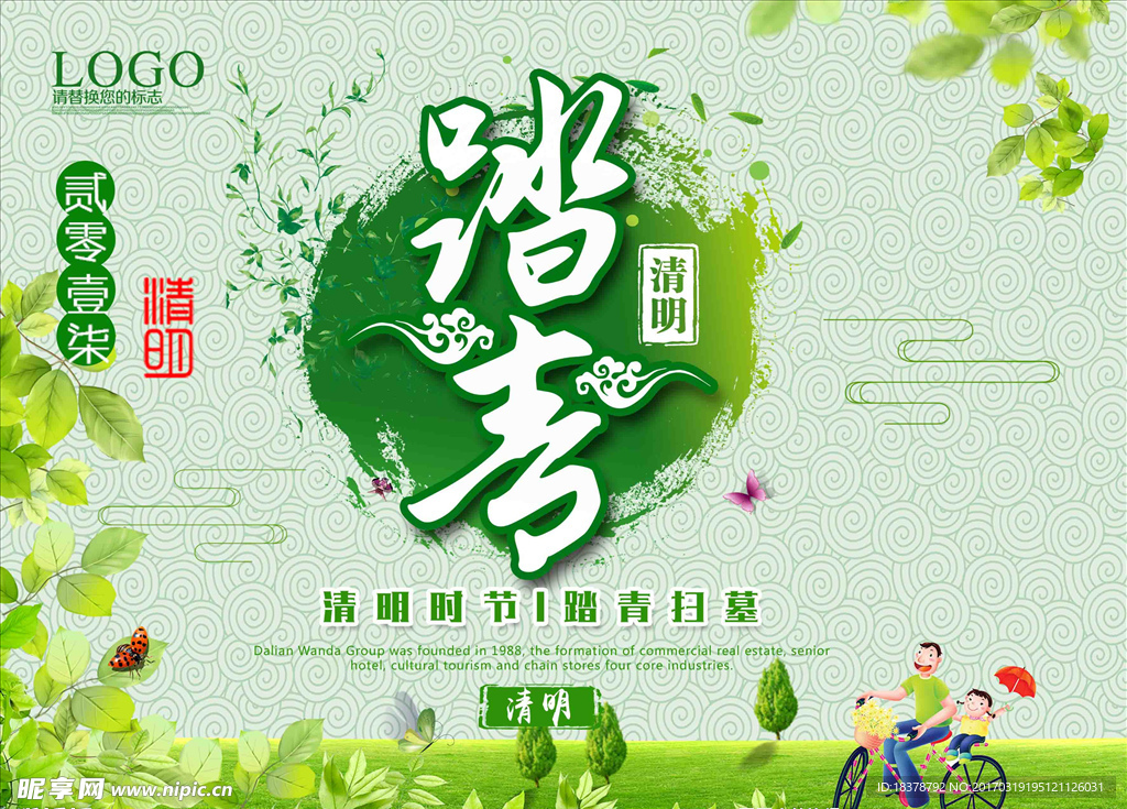 清明海报设计  清明字体设计