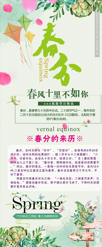 春分展架