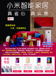 小米智能家居