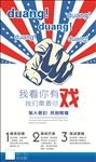 创意企业招聘海报设计