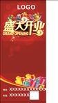 盛大开业展架