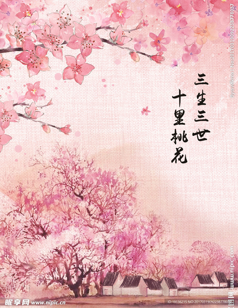 三生三世十里桃花海报