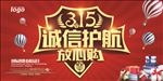 诚信315