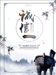 中国风诚信315海报