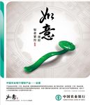 农行如意