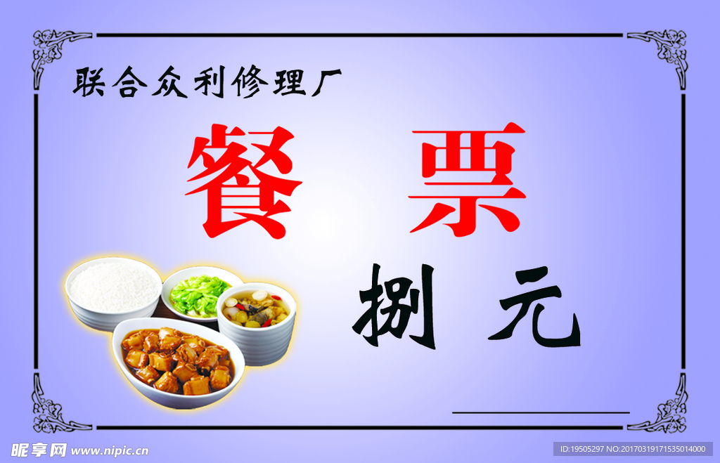 饭票