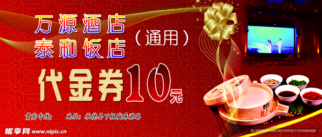 代金券