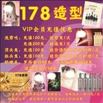 美发套餐广告